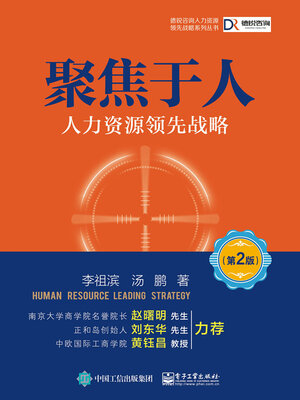 cover image of 聚焦于人